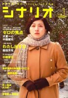 シナリオ 1月号 (発売日2009年12月03日) 表紙