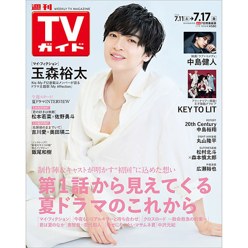 週刊TVガイド岩手・秋田・山形版の次号【2026年7/17号 (発売日2026年07