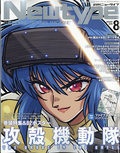 Newtype (ニュータイプ)の最新号【2026年8月号 (発売日2026年07月10日