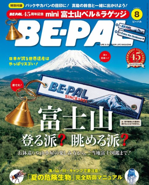 BE-PAL（ビーパル） 2026年8月号 (発売日2026年07月09日) 表紙