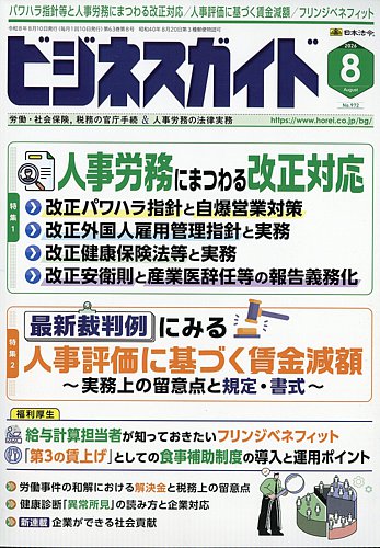 ビジネスガイドの次号【2026年8月号 (発売日2026年07月10日)】| 雑誌
