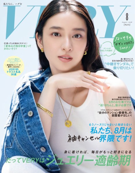 VERY（ヴェリイ） 2026年8月号 (発売日2026年07月07日) 表紙