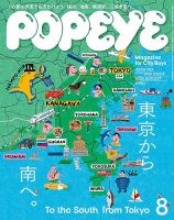 POPEYE（ポパイ）の最新号【2026年8月号 (発売日2026年07月09日
