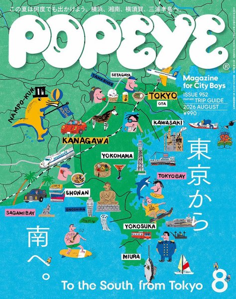 POPEYE（ポパイ）｜定期購読13%OFF - 雑誌のFujisan