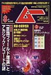 ムー 2026年8月号の表紙
