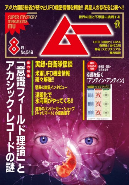 ムー 2026年8月号 (発売日2026年07月09日) 表紙