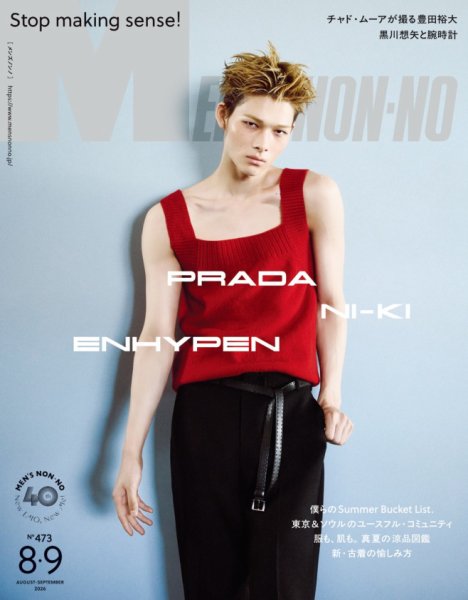 MEN’S NON-NO（メンズノンノ） 2026年8・9月号 (発売日2026年07月09日) 表紙