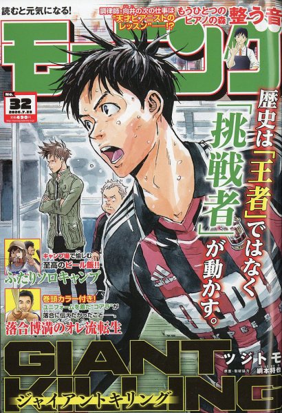 モーニングの最新号【2026年7/23号 (発売日2026年07月09日)】| 雑誌