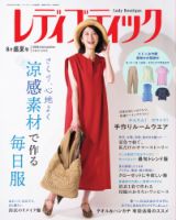 レディブティックの最新号【2026年8月号 (発売日2026年07月07日