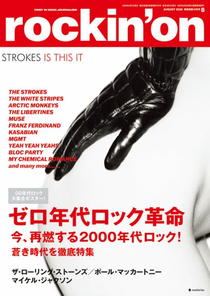 rockin’on（ロッキング・オン） 2026年8月号 (発売日2026年07月07日) 表紙