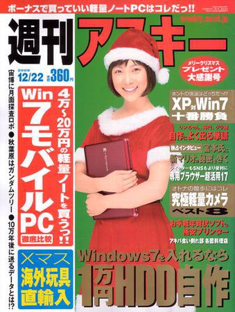 週刊アスキー 12/22号 (発売日2009年12月08日) 表紙