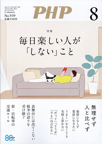 PHP（ピーエイチピー）の最新号【8月号 (発売日2026年07月09日