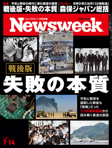 ニューウェイズ 全21冊セット 31日まで特価販売中 ニューズウィーク日本版 Newsweek Japanの最新号【2026年7/14号 (発売