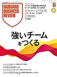 DIAMONDハーバード・ビジネス・レビュー 2026年8月号の表紙