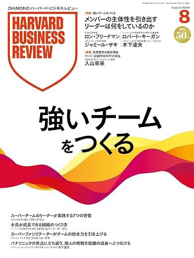 DIAMONDハーバード・ビジネス・レビュー 2026年8月号 (発売日2026年07月10日) 表紙
