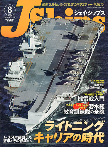 Jシップスの最新号【2026年8月号 (発売日2026年07月10日)】| 雑誌