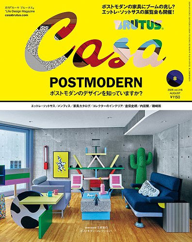 CasaBRUTUS(カーサブルータス)の最新号【2026年8月号 (発売日2026年07
