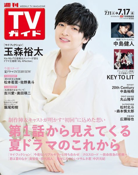 週刊TVガイド鹿児島・宮崎・大分版 2026年7/17号 (発売日2026年07月08日) 表紙