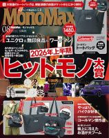 MonoMax（モノマックス） 2026年8月号 (発売日2026年07月09日) 表紙