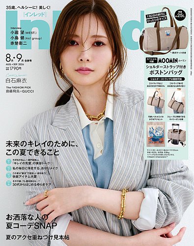 InRed（インレッド）の最新号【2026年8・9月合併号 (発売日2026年07月