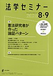 法学セミナー 2026年9月号の表紙