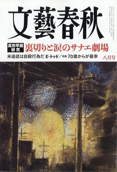 文藝春秋 2026年8月号 (発売日2026年07月10日) 表紙