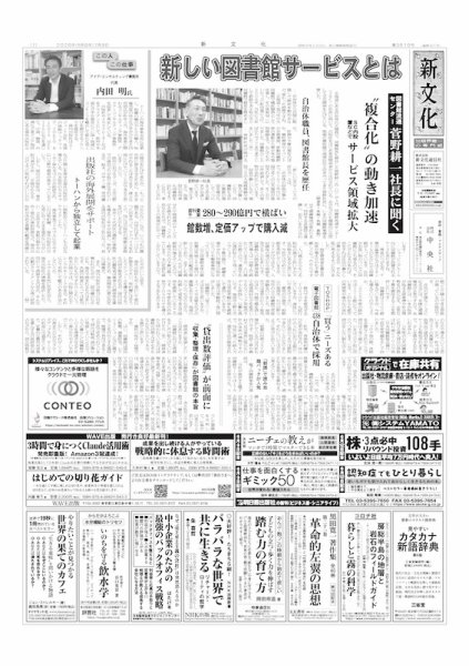 新文化 3616号 (発売日2026年07月09日) 表紙