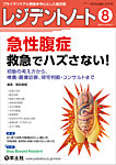レジデントノート Vol.28No.7の表紙
