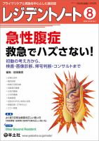 レジデントノート 表紙