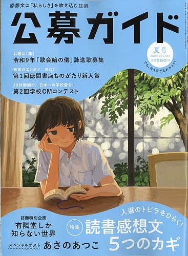 公募ガイドの最新号【2026年8月号 (発売日2026年07月09日)】| 雑誌