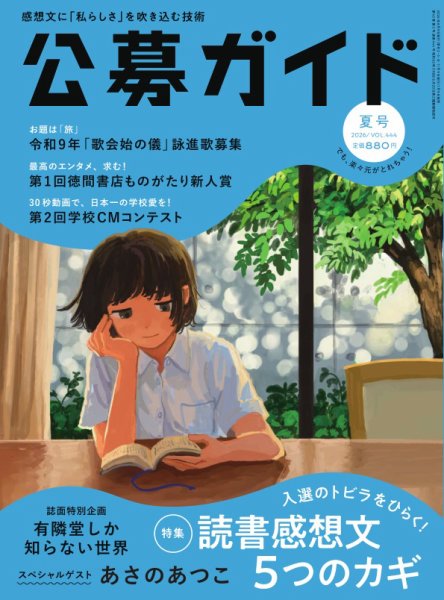 公募ガイド｜定期購読で送料無料 - 雑誌のFujisan