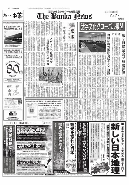 The Bunka News 2026/7/7発売号 (発売日2026年07月07日) 表紙