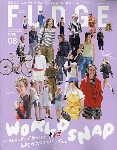FUDGEファッジ 2026年5月号 春の装いはバランス勝負 FUDGE（ファッジ） 2026年8月号 (発売日2026年07月10日) | 雑誌/定期