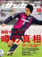 サッカーダイジェスト 12/3号 表紙