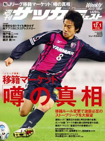 サッカーダイジェスト 12/3号 (発売日2009年11月17日) 表紙