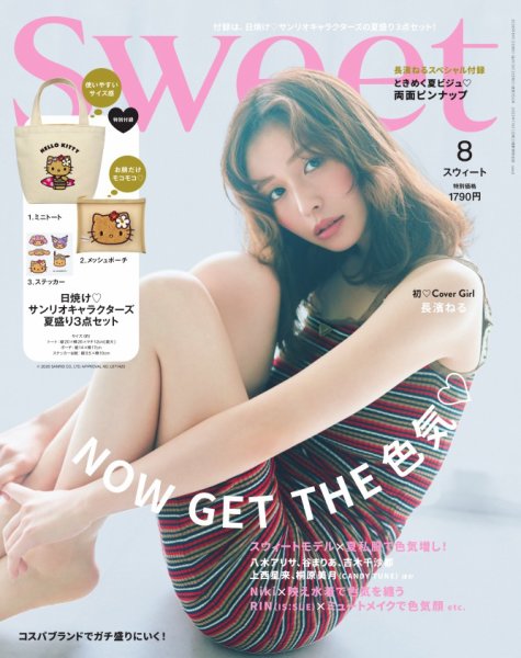 Sweet（スウィート） 2026年8月号 (発売日2026年07月10日) 表紙