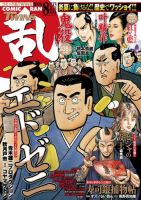 コミック乱 ツインズ 2026年8月号 (発売日2026年07月13日) 表紙