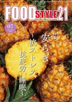 FOOD Style21（フードスタイル21） 2026年7月号 表紙