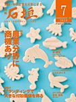 月刊 石垣 2026年7月号の表紙