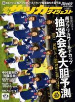 サッカーダイジェスト 12/8号 表紙