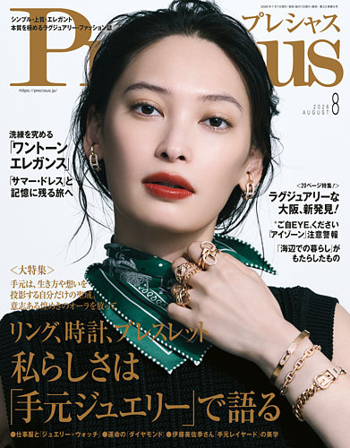 Precious（プレシャス）の最新号【2026年8月号 (発売日2026年07月07日 