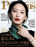 Precious（プレシャス） 2026年8月号 (発売日2026年07月07日) 表紙