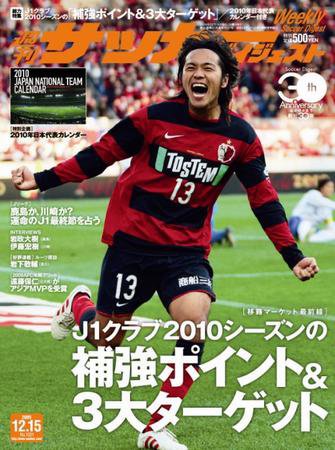 サッカーダイジェスト 12/15号 (発売日2009年12月01日) 表紙