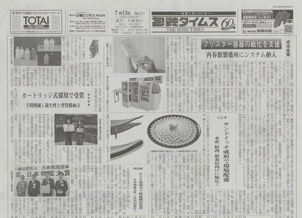 週刊包装タイムス 7月13日号 (発売日2026年07月13日) 表紙