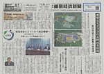 週刊循環経済新聞 7月13日号の表紙