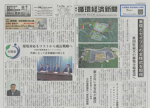 週刊循環経済新聞 7月13日号 (発売日2026年07月13日) | 雑誌/定期購読
