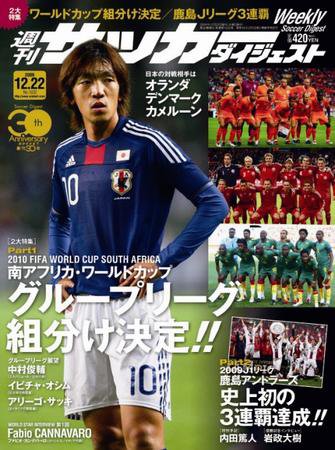 サッカーダイジェスト 12/22号 (発売日2009年12月08日) 表紙