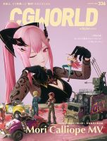 CGWORLD（シージーワールド） 336 表紙