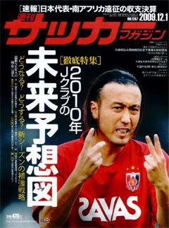 サッカーマガジン 12月1日号 (発売日2009年11月17日) 表紙