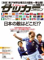 サッカーマガジン 12月8日号 (発売日2009年11月24日) 表紙